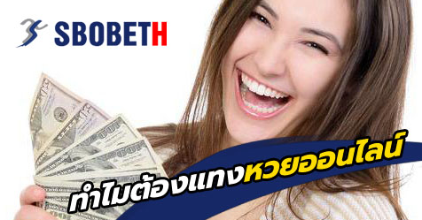 แทง หวย ออนไลน์ sbobet 888 lotto ซื้อ online ได้ที่เว็บ sbo777
